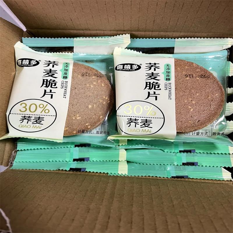 新日期荞麦薄脆芝麻饼干早餐代餐粗粮饼干无蔗糖零食整箱