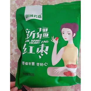 新货疆域名珠新枣新疆红枣2500g六星和田大枣特大枣子5斤