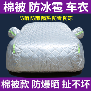 T90防尘隔热防霜四季 T70 车套 D60 汽车防晒防雨车衣车罩启辰D50
