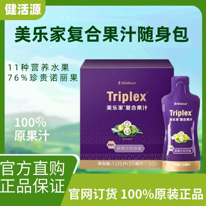 美乐家复合果汁随身包35ml*30袋诺丽果酵素环保超市生活馆正品