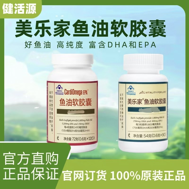 美乐家鱼油软胶囊生活馆环保超市同款官网正品美乐家红色鱼油蓝色