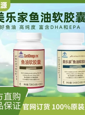 美乐家鱼油软胶囊生活馆环保超市同款官网正品美乐家红色鱼油蓝色