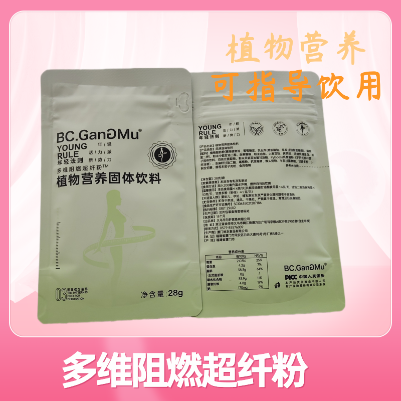 年轻法则多维阻燃超纤粉YoungRule本草纲目植物营养固体饮送父母