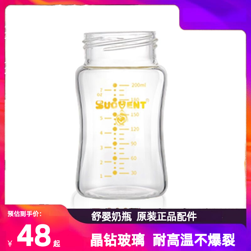 舒婴奶瓶专用原装配件120/200毫升玻璃ppsu瓶身新生儿0至24个月