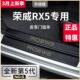 饰配件脚踏板门槛条保护 荣威RX5PLUS汽车内RX5用品第三代大全改装