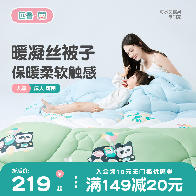 匹鲁婴儿冬季加厚保暖秋冬被子可水洗幼儿园可用成人亲子儿童被芯