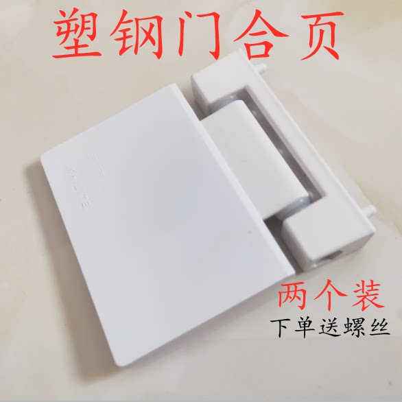 两个装老式塑钢门合页通开型塑钢门窗铰链平开窗合叶内外开门折页