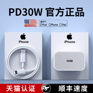 苹果充电器头30W插iphone14数据线15/13/12pro手机plus专用x快充PD充电线套装11原max速冲20W正品双口头适用
