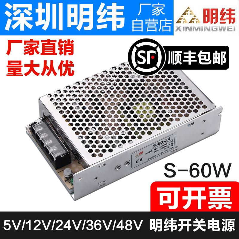 明纬S-60W-24V2.5A直流工业开关电源盒DC12V5A集中供电模块变压器