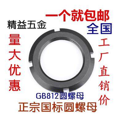 GB812正国标圆螺母M10X1M12M14M16M18M20M22M24M25M30-M300*3