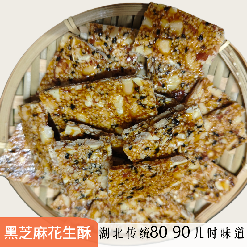湖北荆州传统手工糕点怀旧零食80 90花生酥芝麻酥米子糖儿时味道