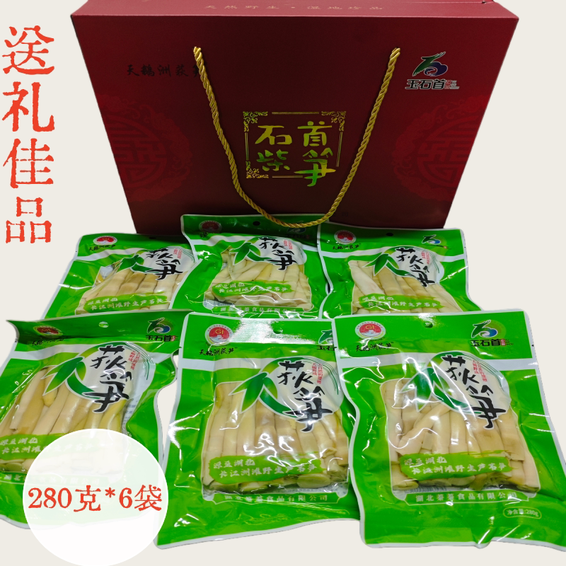 湖北荆州石首监利特产柴笋子菜财狄笋芦苇笋礼盒装送礼280克*6袋