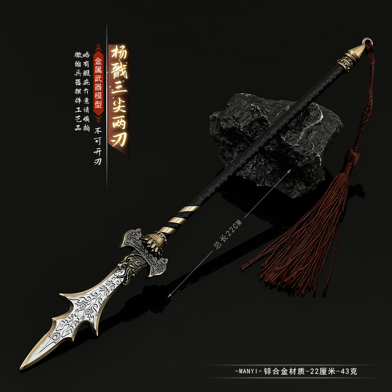 悟空兵器二郎显圣真君杨戬三尖两刃刀金属模型摆件22M