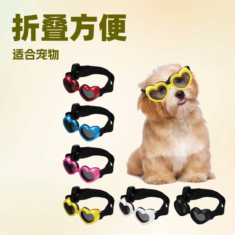 宠物眼镜狗狗猫咪太阳镜通用白色防紫外线防风爱心护目镜衣服配饰