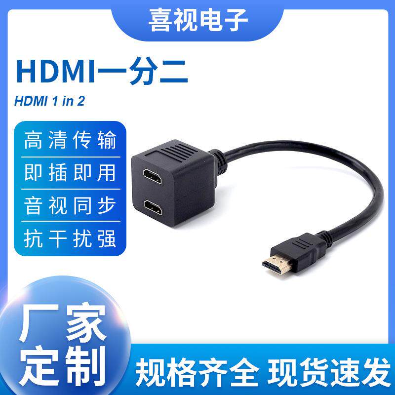 hdmi一分二线高清线hdmi1公对2母hdmi延长线1进2出1080P双胞胎线