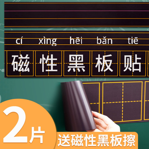 磁性黑板贴软拼音家用条田字格