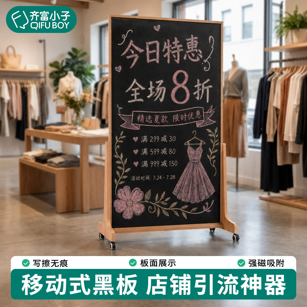 齐富可移动落地黑板店铺引流板