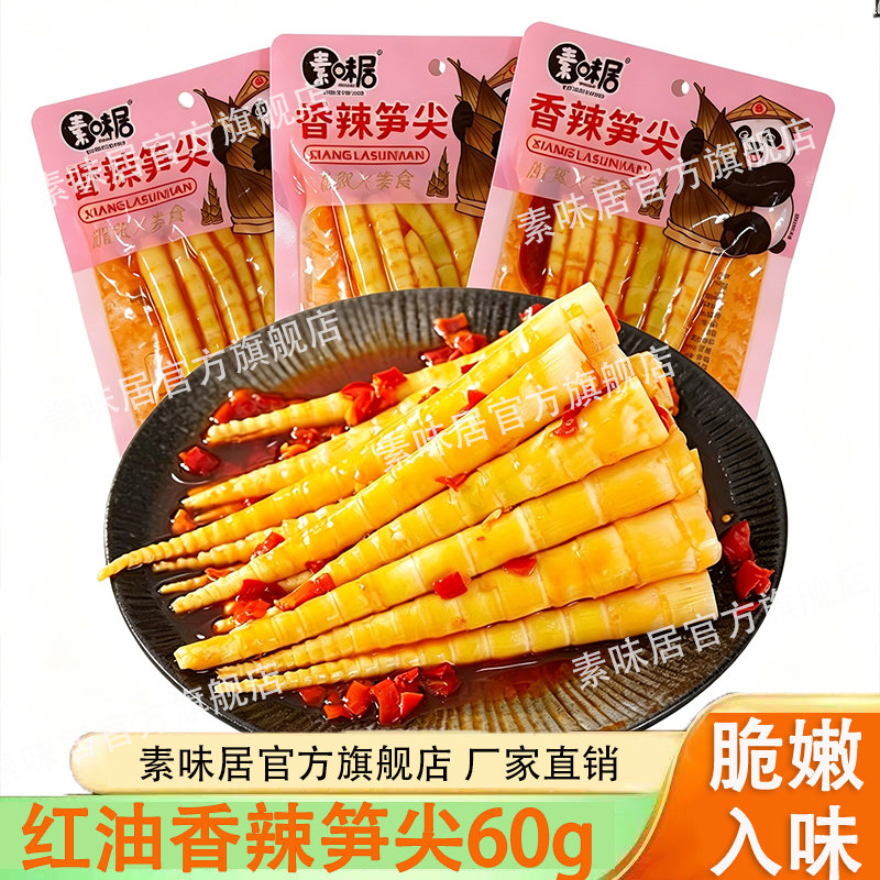 素味居红油香辣笋尖60g四川下饭菜脆笋新鲜嫩笋休闲零食榨菜