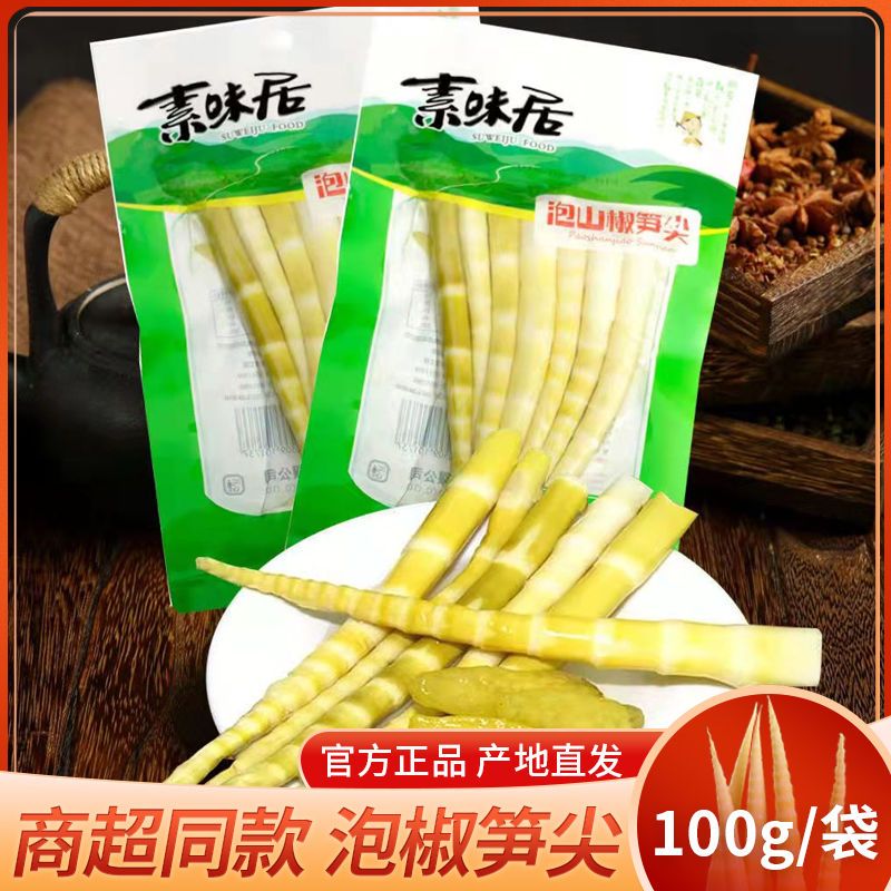 素味居泡椒笋尖100g酸辣竹笋尖即食笋干四川散称脆笋袋装零食