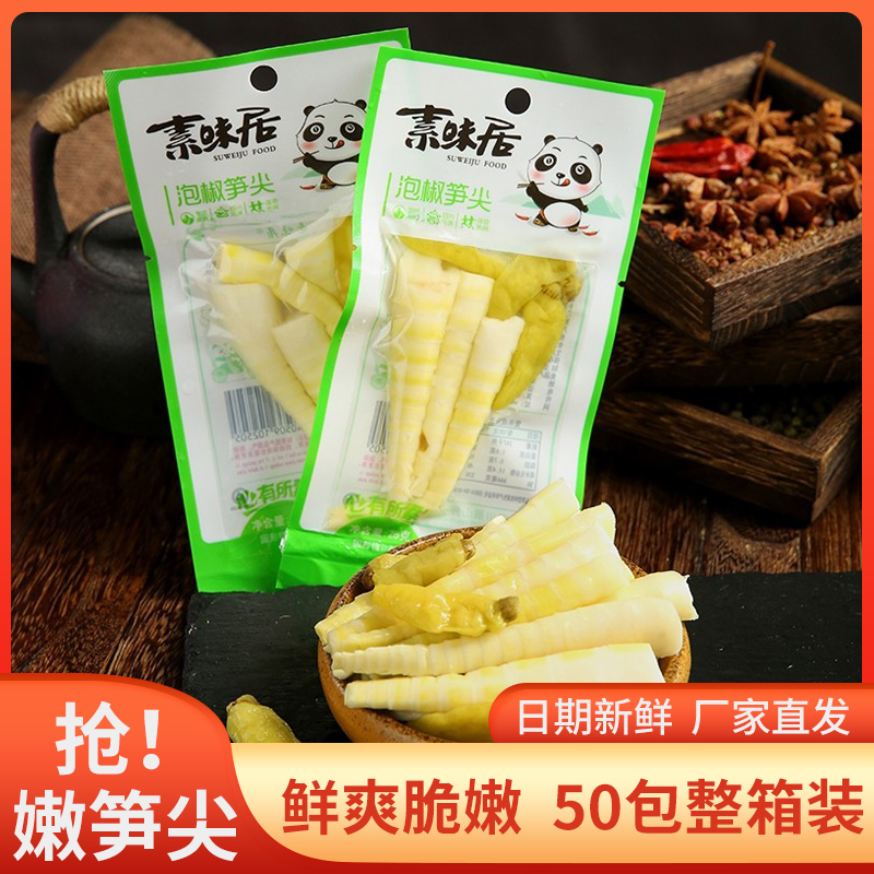 素味居泡椒笋尖22g小包装即食四川嫩竹笋山椒脆笋酸辣零食下饭菜