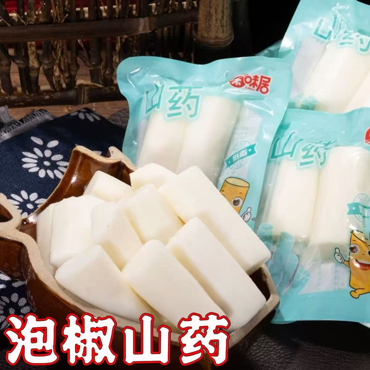 泡椒山药即食山药片零食