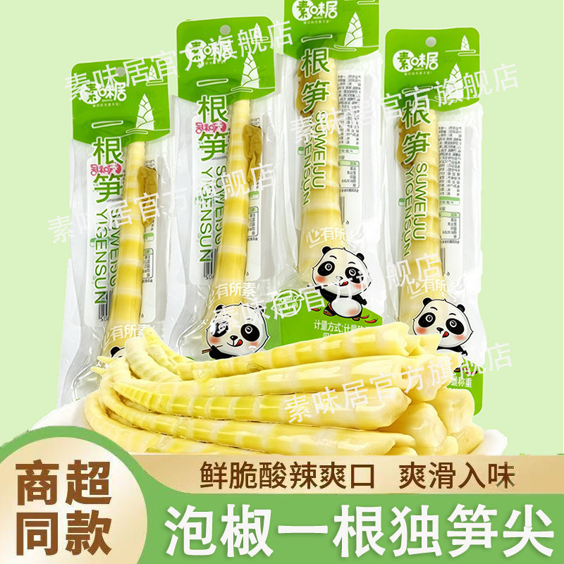 素味居泡椒笋尖一根笋尖山椒味