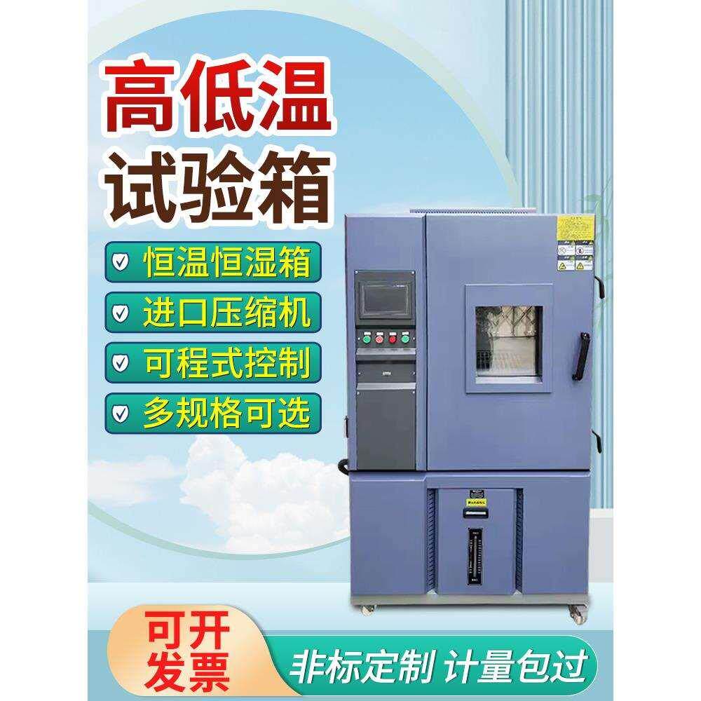 高低温试验箱交变湿热模拟环境冲击老化测试可程式恒温恒湿试验箱