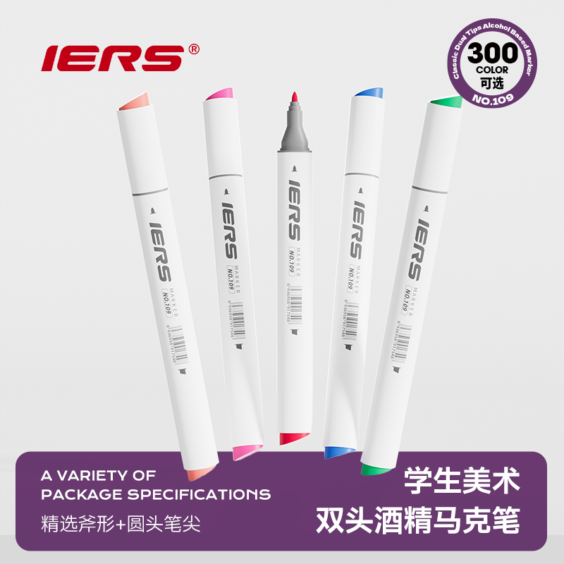 官方IERS双头油性马克笔手绘设计