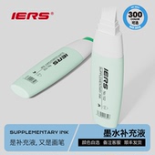 官方旗舰店IERS艾尔斯102补充液大容量可补充60％酒精油性墨101超宽马克笔专用300色填充液美术生动漫设计用