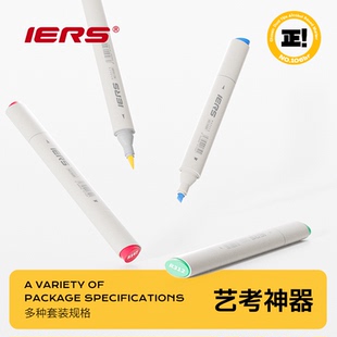 官方旗舰店IERS艾尔斯106BR马克笔水彩笔绘画笔酒精性双头速干学生美术生专用马克笔动漫绘画儿童手绘涂鸦