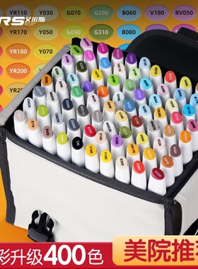 官方旗舰店正品IERS艾尔斯105马克笔双宽头酒精油性笔服装园林建筑室内设计专业套装手绘漫画肤色专用400色