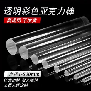 500mm 亚克力棒透明有机玻璃棒大直径实心水晶圆柱导光棒加工定制