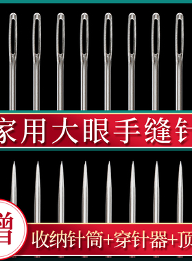 大眼针手缝针尖头钢针缝被子针家用缝衣针老牌老人用大针眼金尾针