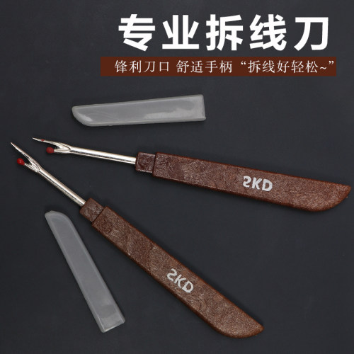缝纫diy拆线刀锋利持久耐用拆线