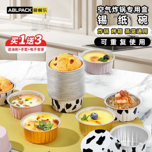 空气炸锅锡纸碗烘焙模具包装盒