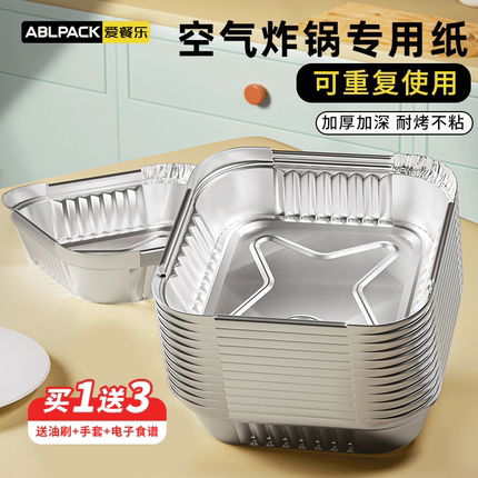 空气炸锅专用纸锡纸盘方形烧烤箱铝箔盒家用烘焙吸油纸烤盘锡纸碗