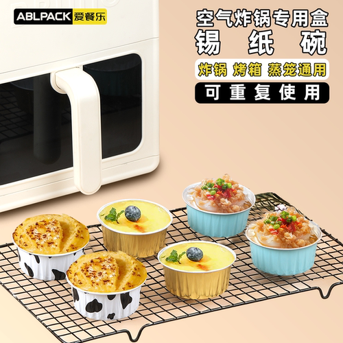 空气炸锅锡纸碗烘焙模具包装盒