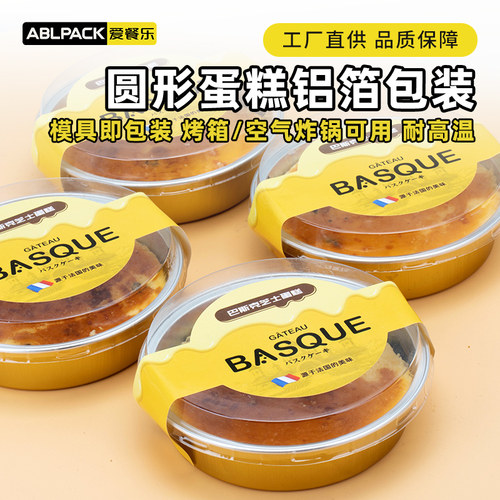 4寸蛋糕包装盒巴斯克烘焙模具
