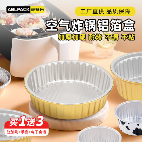 空气炸锅锡纸盘铝箔锡纸盒大容量