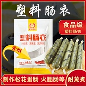 塑料肠衣透明食品级家用灌皮蛋肠鸡蛋肠火腿肠香蕉肠松花蛋肠肠皮