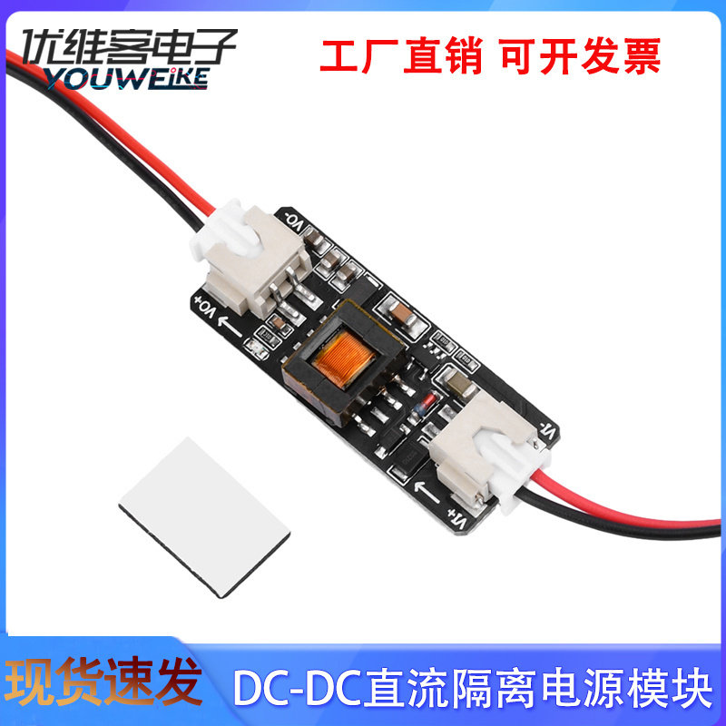 DC-DC直流隔离电源模块宽电压输入5-36V输出12V功率5W带端子线