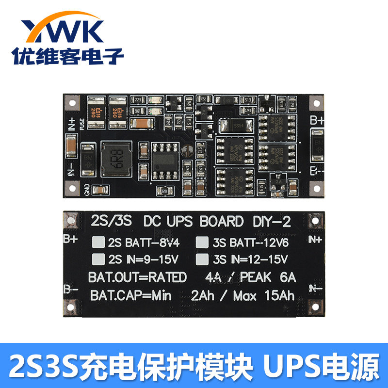 2S 3S充电保护模块DC12V/15V 50W 4A不间断电源控制板UPS电源模块
