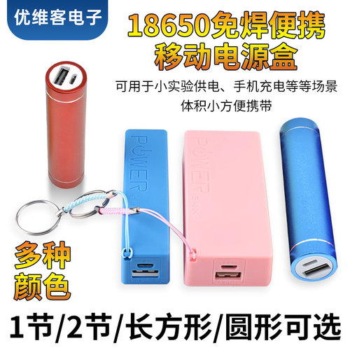 免焊可携式行动电源盒1/2节18650移动充外壳套件 铝壳升压板diy