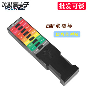 电磁辐射检测仪 磁场辐射测试仪 EMF磁场强度测量仪家用专业