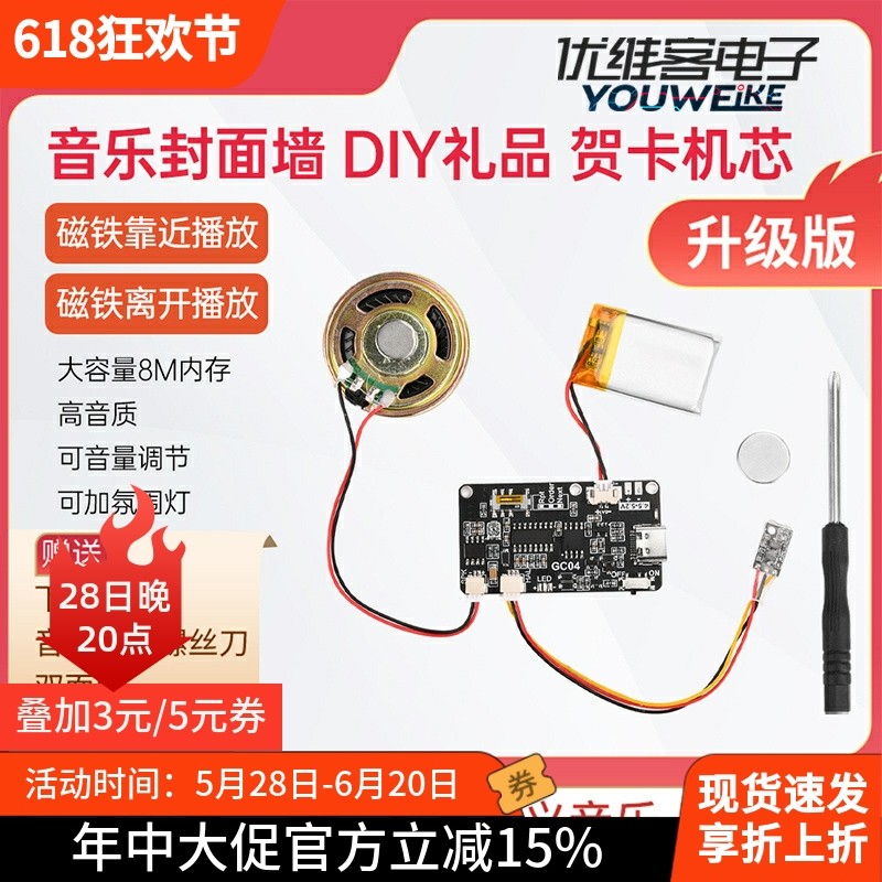 录音贺卡机芯/USB下载音乐语音模块/磁控光控MP3歌曲板礼品盒卡片