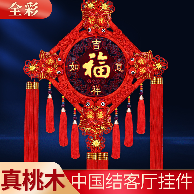高档中国结挂件客厅福字桃木乔迁
