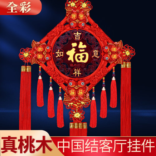 高档中国结挂件客厅福字桃木乔迁