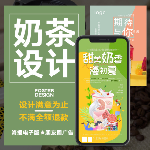 图片宣传咖啡馆饮品朋友圈平面广告定制作 奶茶店电子海报设计新品