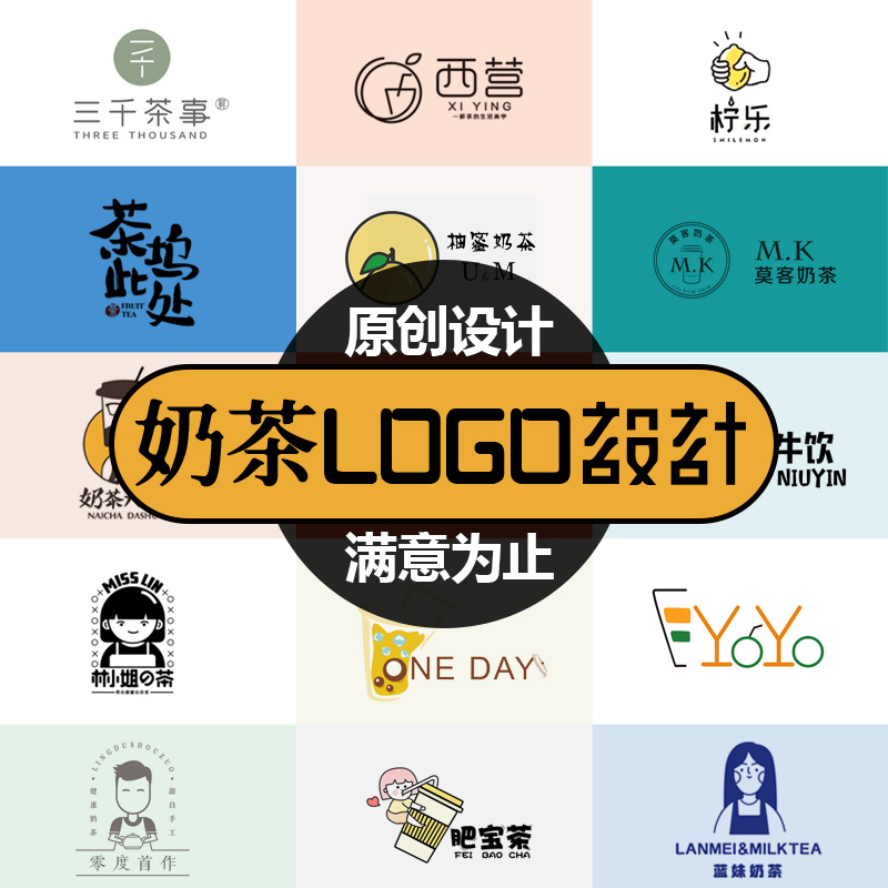 奶茶店logo设计店招名字图标咖啡馆饮品店铺门头高端定制原创商标