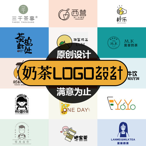 奶茶店logo设计店招名字图标咖啡馆饮品店铺门头高端定制原创商标